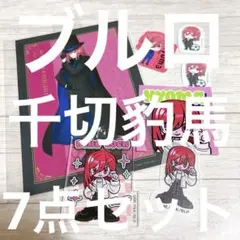 ブルーロック 千切豹馬 7点セット