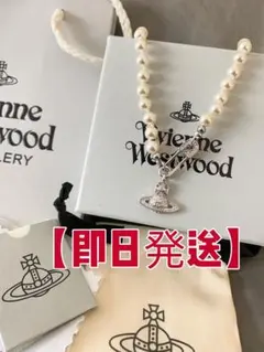 ヴィヴィアンウエストウッド　安全ピンパールネックレス 即日発送箱付き/025
