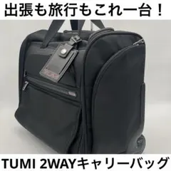 【希少品】TUMI 22051D4 キャリーケース 2輪 ナイロン 機内持込可 2026年最新】tumi 22051の人気アイテム - メルカリ