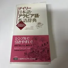 2025年最新】アラビア語辞典の人気アイテム - メルカリ