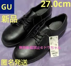 ■匿名発送■新品■GU チャンキーソールプレーントゥシューズ 27.0cm