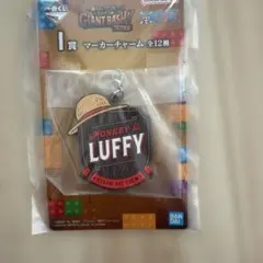一番くじ ワンピース I賞 マーカーチャーム ルフィ