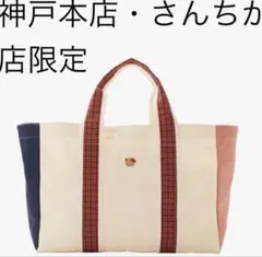 2026年最新】さんちか店限定の人気アイテム - メルカリ