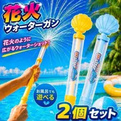 【２本セット】水鉄炮 ウォーターガン シャワー アウトドア 花火 水遊び 川 海