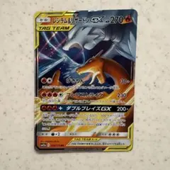 【傷あり価格】レシラム&リザードンgx rr