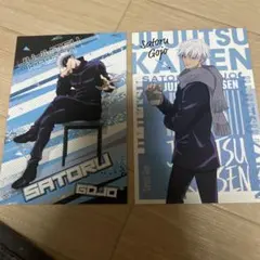 呪術廻戦　五条悟　ポストカードセット