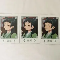 薬屋のひとりごと　猫猫　コレクションカード