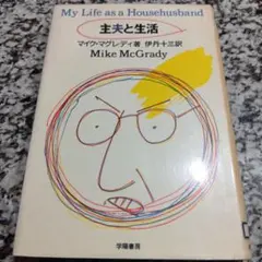 MON ONCLE モノンクル　伊丹十三　4冊セット MON ONCLE モノンクル 伊丹十三 4冊セット MON ONCLE モノンクル