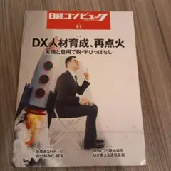 日経コンピュータ 2025/5/1号