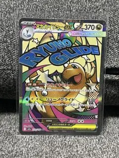 メガカイリューex MA メガドリーム　ポケモンカード