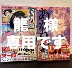 2026年最新】あかね噺 全巻の人気アイテム - メルカリ