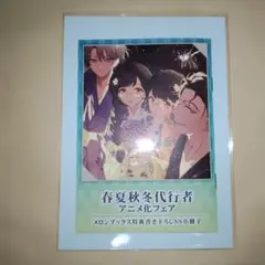 2026年最新】春夏秋冬代行者 小冊子の人気アイテム - メルカリ