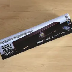 【新品未使用】　木目調ステレオロングスピーカー