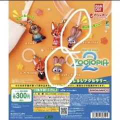 ズートピア2 めじるしアクセサリー ジュディホップスA ジュディホップスB