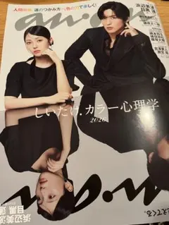 anan No.2481 吉澤要人　雨宮翔　切り抜き　抜け無し