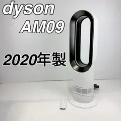 ダイソン　hot＋cool AM09 2020年製美品 2026年最新】ダイソン am09 2020の人気アイテム - メルカリ