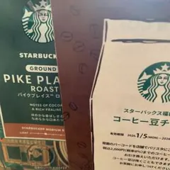 スターバックス福袋2026 コーヒー豆&チケット