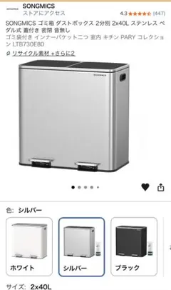SONGMICS ゴミ箱 2分別 2x40L ステンレス ペダル式　♡訳あり割引