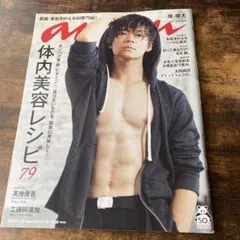 anan 2019年11月20日号　岸優太