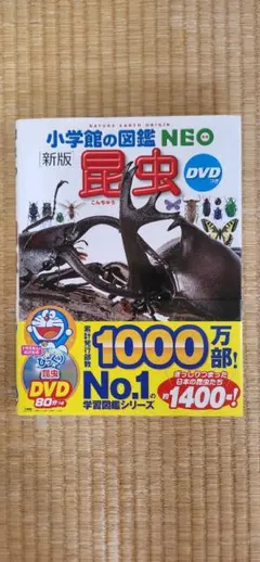 ★新品未使用 小学館の図鑑 NEO［新版］ 昆虫 DVDつき