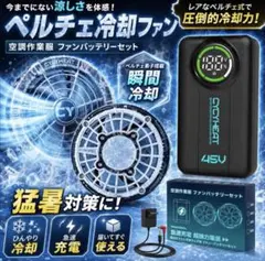 ペルチェ冷却服 空調作業服 【2冷却器2扇風機】ファンバッテリーセット 空調服 ペルチェ冷却ファン バッテリーセット - メルカリ