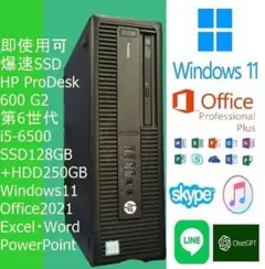 爆速SSD! HP ProDesk 600 G2 i5-6500 Officeのサムネイル
