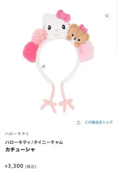 USJ ユニバ カチューシャ キティ