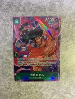 光月おでん SR パラレル OP02-030