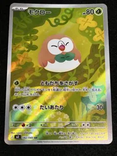 モクロー AR MEGA 拡張パック ムニキスゼロ 082/080 - メルカリ