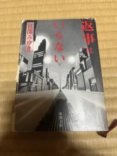 2026年最新】荒井由実 返事はいらないの人気アイテム - メルカリ