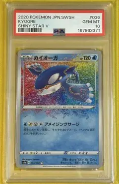 PSA10 ネイティ XY6 エメラルドブレイク 024/078 ポケモンカード