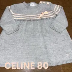 CELINE グレー ニット ワンピース 80