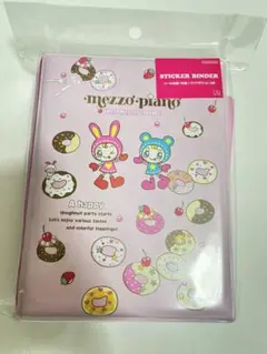 【新品未開封】ナルミヤ　メゾピアノ　ベリエちゃんシールバインダー　シール帳