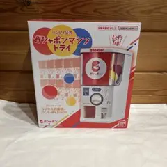 ガシャポンマシントライ
