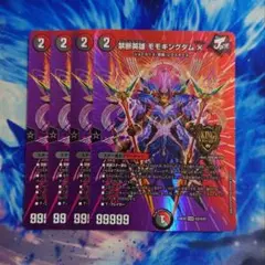 禁断英雄モモキングダムX 4枚