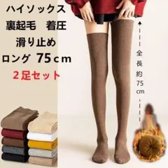新品レディースハイソックス75cm黑灰2足秋冬極厚ロング起毛靴下着圧ストッキング