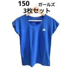 adidas半袖Tシャツ ブルー3枚セット　ガールズ150cm