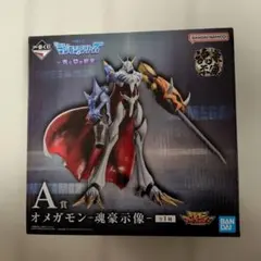 一番くじ　デジモン　Ａ賞　オメガモン