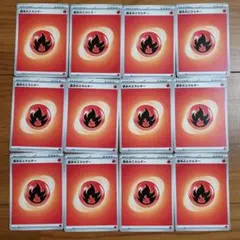 ポケモンカード 炎エネルギー 12枚セット