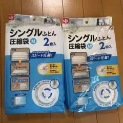 LEC シングルふとん圧縮袋 M 2枚入 2セット