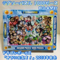 2026年最新】ドラゴンボール パズル 1000ピースの人気アイテム - メルカリ
