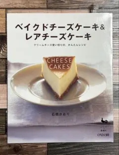 チーズケーキ 趣味
