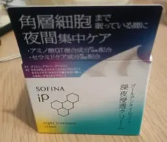 SOFINA iP ゴールデンタイムリペア 深夜浸透クリームのサムネイル