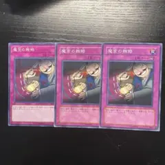 魔宮の賄賂