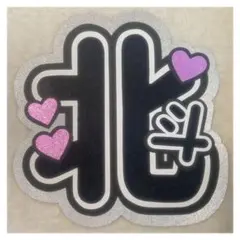 ( 即購入◎ ) SixTONES 松村北斗 うちわ文字