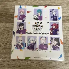 にじフェス2023 ライバーシール　バイオレットA　名刺ホルダー付き