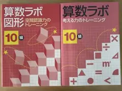2026年最新】算数ラボの人気アイテム - メルカリ