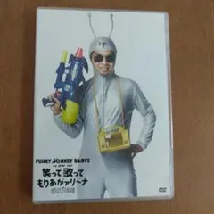 FUNKY MONKEY BABYS/FUNKY MONKEY BABYS 1…