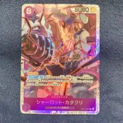 新品・未使用　シャーロット・カタクリ SR OP11-067