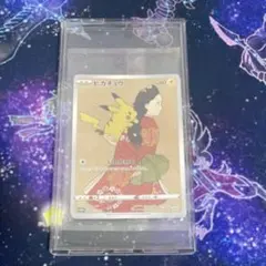 見返り美人 ピカチュウ プロモ 未開封